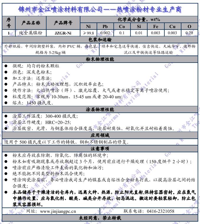 纯雾化金属镍粉