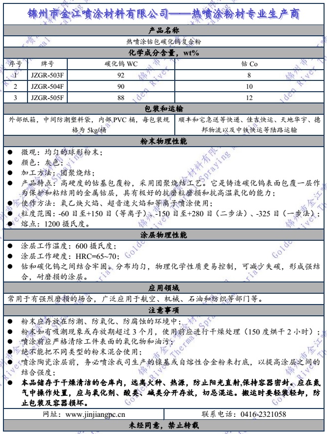 热喷涂钴碳化钨粉