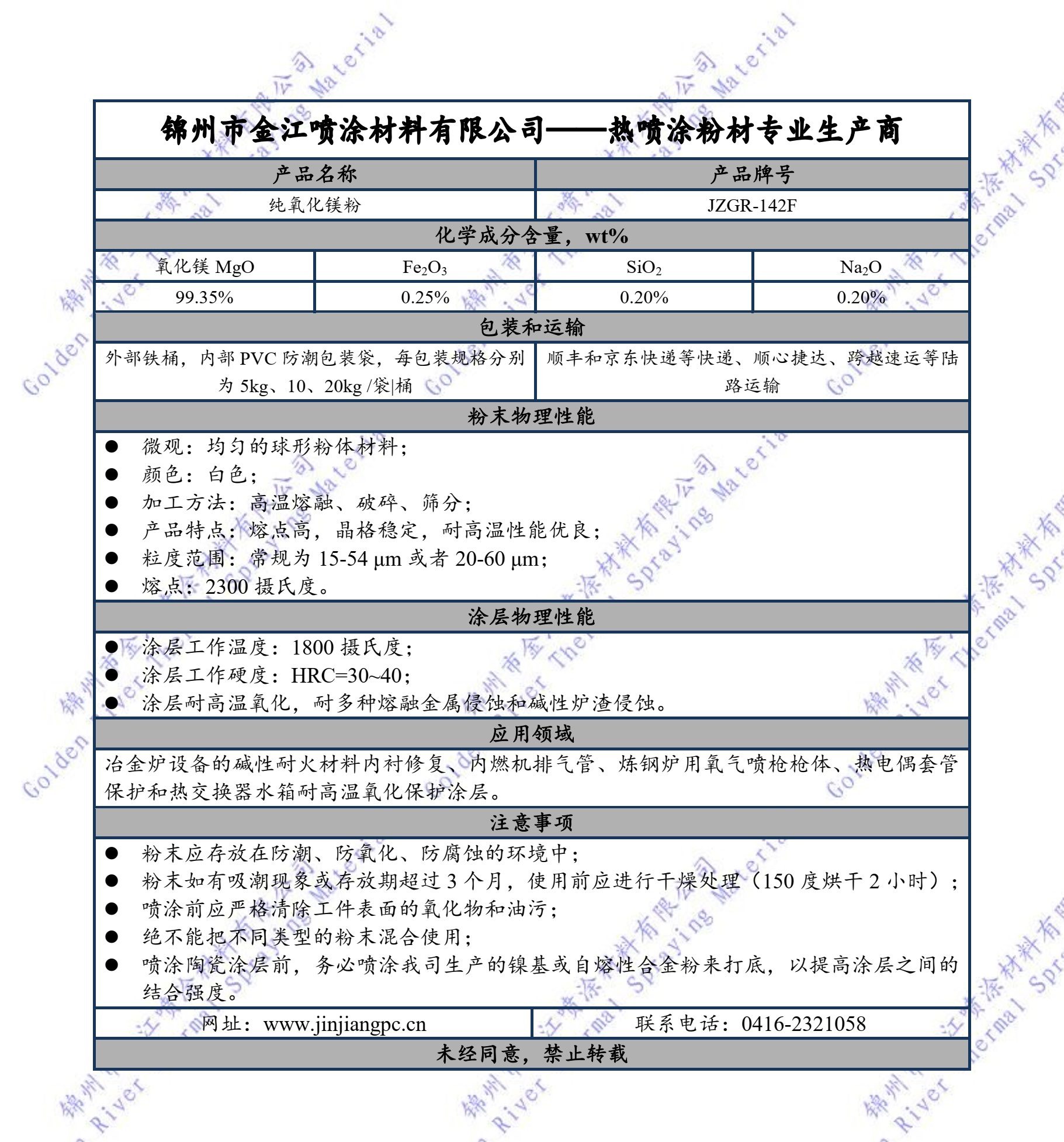 热喷涂球形氧化镁粉 球形氧化镁粉