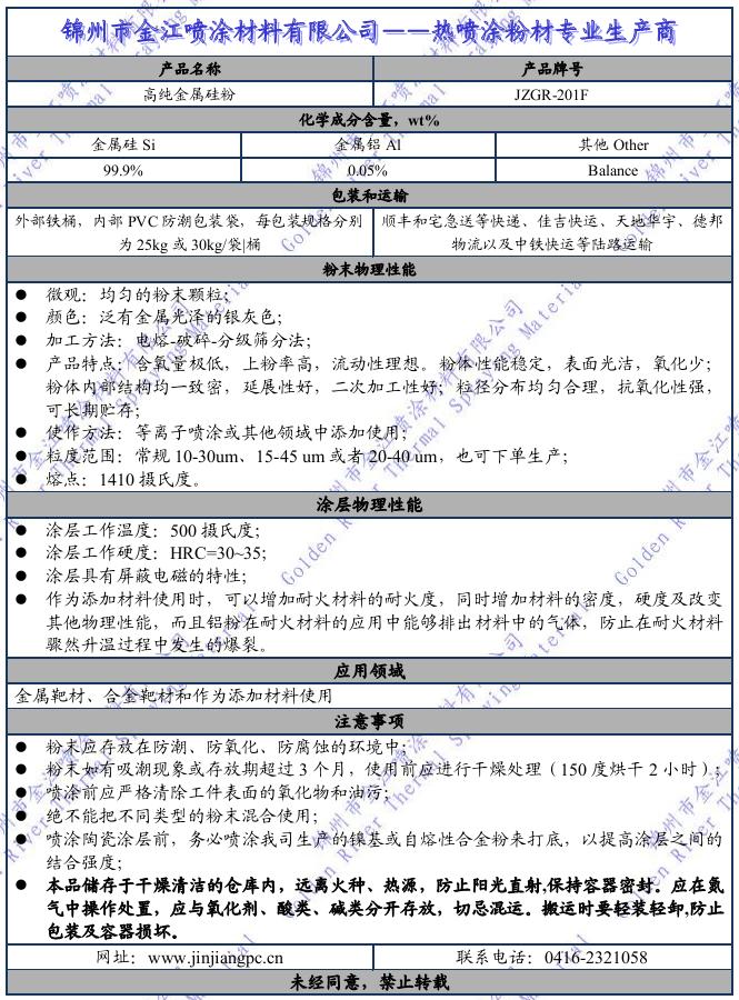 热喷涂金属硅粉